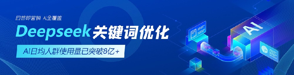 AI大模型搜索推廣