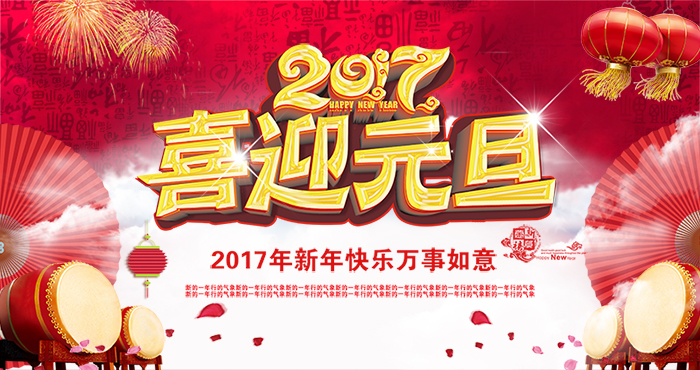 2017年溫州中網(wǎng)網(wǎng)絡(luò)公司元旦放假公告