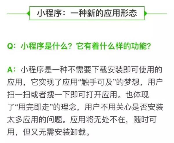 小程序介紹 小程序介紹