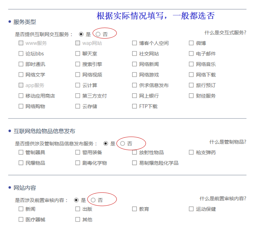 備案服務(wù)類型填寫 備案服務(wù)類型填寫